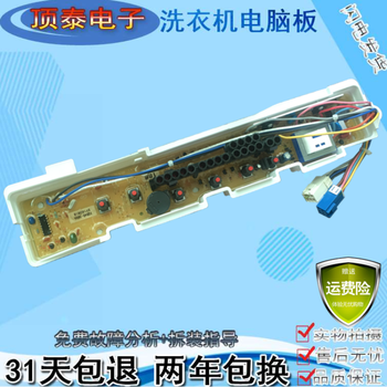 适用三洋洗衣机电脑版xqb50-m805z 电路程序控制主板电源板asw—81htp