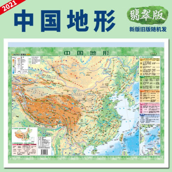 全圖桌面地圖塑料材質中小學生地圖正版高清覆膜防水中國地圖出版社