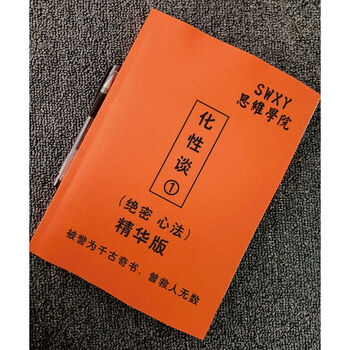 化性谈提升个人修养心理健康素质疏通情绪压力谋略书籍略书籍