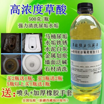 除锈污垢地板马桶尿垢清洁剂三元催化草酸溶液1瓶装喷头普通橡胶手套