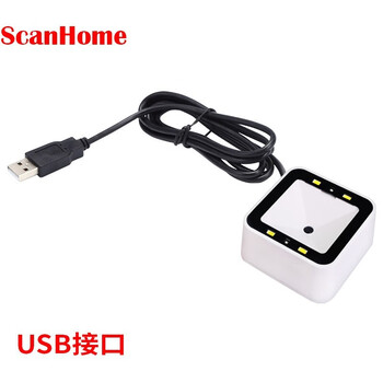 ScanHome SH-7500二维码扫描平台嵌入式扫码模块电子支付盒固定式扫码盒可二次开发 USB接口