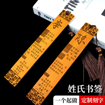 竹质书签百家姓文化企业家族宣传礼品朋友生日礼物纪念定制diy古风礼品竹木姓名古典毕业纪念留念定制联系我们有优惠 图片价格品牌报价 京东
