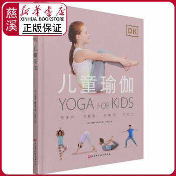 【新华书店正版图书】DK儿童瑜伽