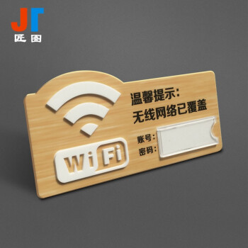 匠圖森免費wifi標識牌無線網絡標誌牌標牌牆貼無線上網提示牌指示牌