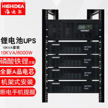 海迪尔 机架式UPS电源锂电池10KVA/8KW 外接电池 停电备用长延时 ET10KRS套餐 10KVA主机+四个48V50AHpro锂电池