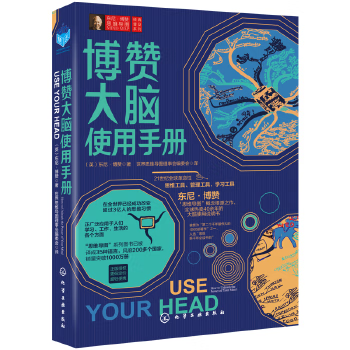 二手东尼&middot;博赞思维导图经典普及系列--博赞大脑使用手册95新