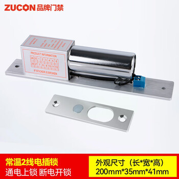 ZUCON电插锁常温电插锁203D门控插销锁玻璃门木门铁门门禁锁 电插锁(常温2线)
