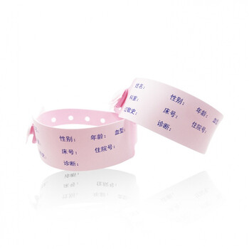 医用横线护理手腕带护理部住院一次性防水手写病人陪护