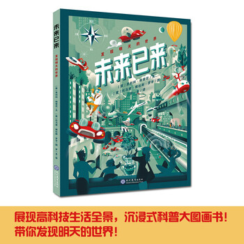 想象力与探索的奇妙科普书籍科幻科普百科图书612岁儿童读物书畅销