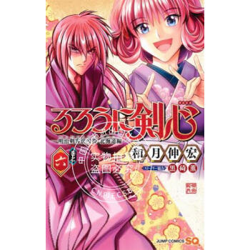 现货进口日文漫画浪客剑心るろうに剣心明治剣客浪漫譚北海道編6 摘要书评试读 京东图书