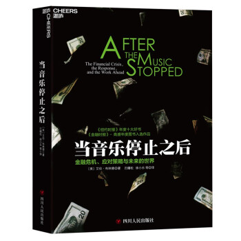 当音乐停止之后（After the Music Stopped）