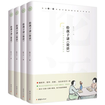 给孩子讲论语 注音插图版全套4册 中小学生课外阅读 儒家经典 儿童版论语 少儿国学书籍