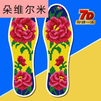 袜底板十字绣手工手工成品十字绣鞋垫手工十字绣鞋垫成品n8粉红色40