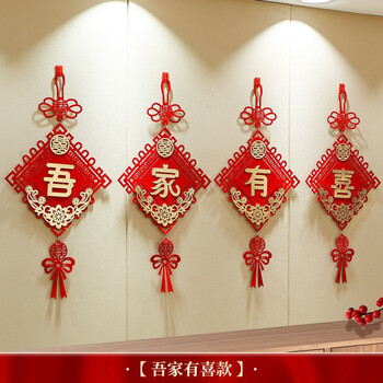 结婚挂饰装饰男方婚房新房客厅拉花布置创意装饰挂件婚礼女方卧室喜字