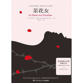 茶花女pdf Doc Txt格式电子书下载 Vs电子书