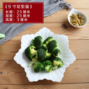 白色陶瓷异形盘子菜盘家用菜碟子不规则形状餐盘创意个性造型餐具 9寸花型盘 图片价格品牌报价 京东