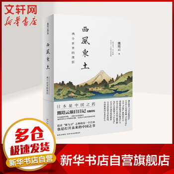 西风东土/两个世界的挫折