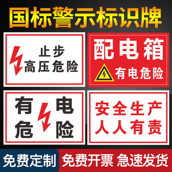 芙号止步高压危险标识牌标牌警示牌指示牌一级警告请勿靠近提示牌标示