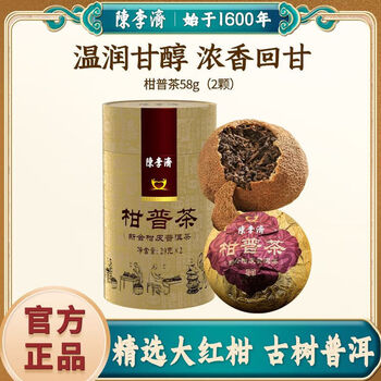 良品铺子陈李济陈皮普洱茶柑普茶陈皮柑普茶叶高端古法正宗新会大红柑