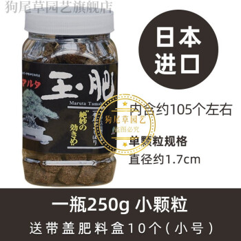 日本玉肥玉肥盆景专用肥料日本原装散装颗粒缓释肥肥料玉肥盒肥料盒 250g小粒 带肥料盒10个 图片价格品牌报价 京东