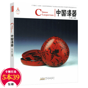 【包邮】艺术史中国红 中国漆器(中英对照) txt格式下载