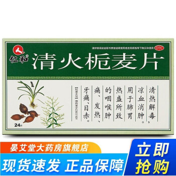 仁和 清火膠囊 0.5g*24粒 清火梔麥片 24片