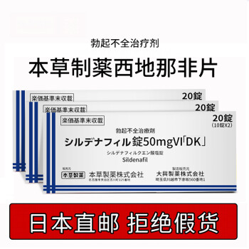 日本原裝偉哥進口勃起功能治療劑偉哥持久增粗增強硬治療陽痿早洩特效