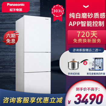 松下 Panasonic 20年新品风冷无霜三门冰箱大容量宽幅变温室银离子净味wifi智能nr Ec30ap1 W 图片价格品牌报价 京东