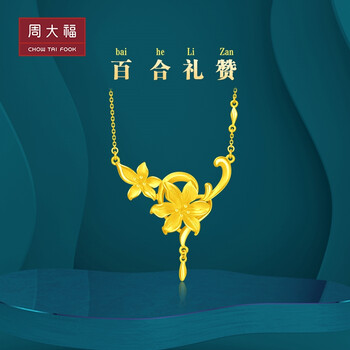周大福珠宝首饰百合花足金黄金吊坠项链工费408计价eof84640cm足金约