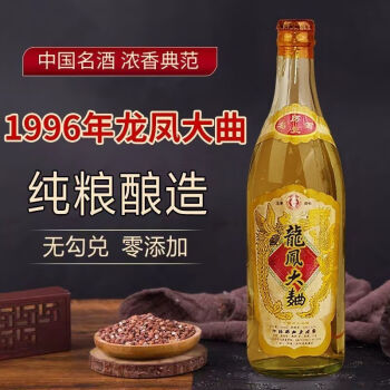 龙凤大曲96年陈年库存老酒浓香型52度纯粮食中华白酒瓶装 图片 价格