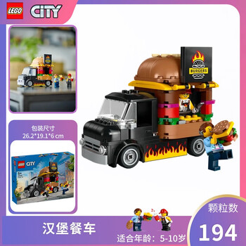 乐高lego城市积木60384企鹅冰沙车野营房车警车消防救援男孩60404汉堡