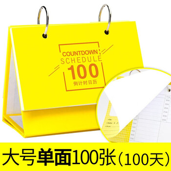 别颖2023年高考倒计时日历中考简约励志台历摆件备忘记事自律打卡规划