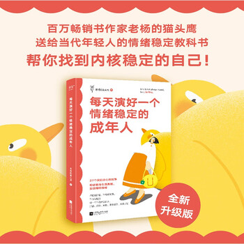 每天演好一个情绪稳定的成年人（全新升级版。情绪稳定ZUI大的受益者是自己！)