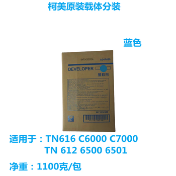 原装柯美c6000 c7000显影剂5501铁粉8000 6501 c6500 dv610载体 蓝色