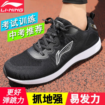 李宁（LI-NING） 体能测试鞋体育男女中高考达标立定三级跳远运动跑步田径长跑鞋 LJJO129-1 黑色 41码