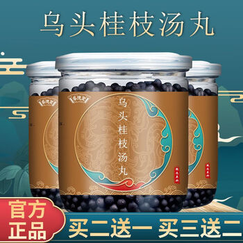 官方原料乌头桂枝汤丸台湾名医倪海厦品质保证代客制丸古方古法养生丸