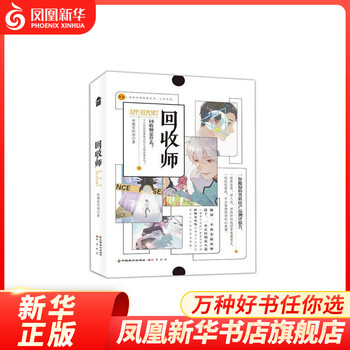 回收师 睡懒觉的喵 知音动漫客 校园青春成长动漫风文学幽默搞