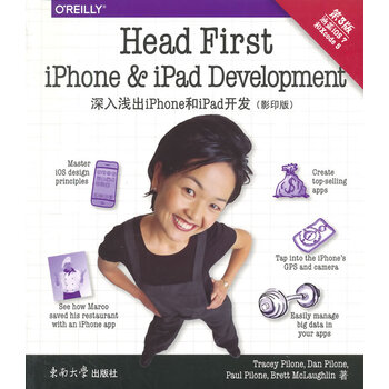 [正版图书] 深入浅出iPhone和iPad开发 第3版 (