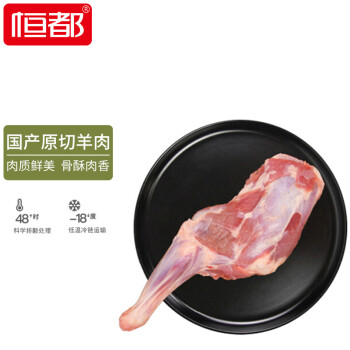 恒都 国产原切带骨羊前腿 1.2kg/袋  品质羔羊 煎烤炖煮 