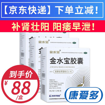 济民可信金水宝胶囊108粒补肾壮阳中西药品虫草胶囊补肾药益肺早泄阳痿治疗中药慢性支气管炎金水宝108粒 3盒 36天量 图片价格品牌报价 京东 济民可信金水宝胶囊108粒补肾壮阳中西药品虫草胶囊补肾药益肺早泄阳痿治疗中药慢性支气管炎金水宝108粒 3盒 36天量 图片价格品牌报价 京东