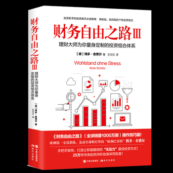 【7册全套】财务自由之路123 三册 7年内赚到你的第一个1000万 实现财务自由关键策略 小狗钱钱作者博多舍费尔著 金融投资理财基金书籍  财富自由之...