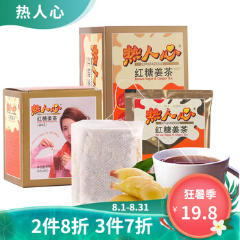 热人心红糖姜茶12泡姜糖生姜红糖水姜枣茶盒装96g 红糖姜茶 12 泡装 图片价格品牌报价 京东