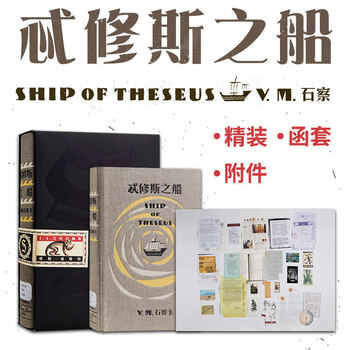 s.忒修斯之船原版正版书 忒斯修之船J.J.艾布拉姆斯 简体中文典藏版版忒修斯文学 英文外国小说 中信出版社正版书籍 单本