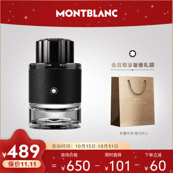 万宝龙（MONTBLANC）探索者探寻旅者浓香水60ml 生日礼物送男友 木质芳香香调（香氛）