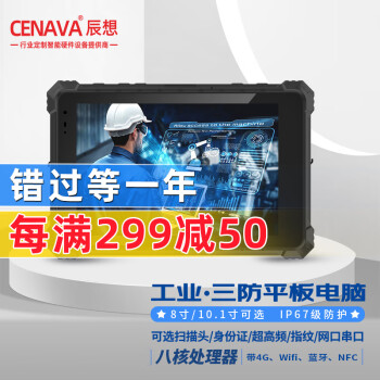 CENAVA A10STҵƽIP68/Linux/windowsϵͳ A10ST/׿/8+128+4G/߷ָ ԰汾ͺΪ׼