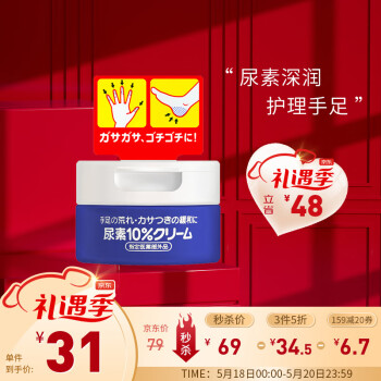 日本进口 尿素护手足霜100g/罐 男女通用 防干裂手脚 滋养粗糙护手霜
