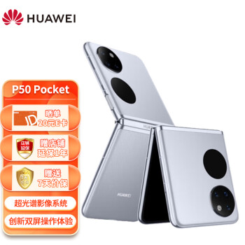 HUAWEI P50 Pocket Ӱϵͳ ˫ 120Hzˢ 8GB+512GB Ϊ۵ֻ