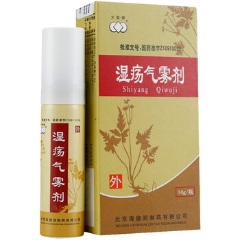 方圆牌 湿疡气雾剂 14g/盒 急性湿疹皮肤红斑瘙痒渗液解毒止痒皮肤外