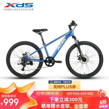 喜德盛（xds）青少年自行车小王子X6铝合金内走线车架 机械碟刹 蓝银  24寸轮径