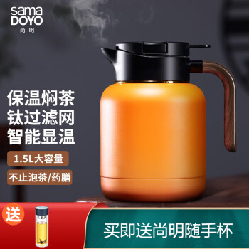 尚明（samaDOYO）家用焖茶壶焖泡壶温显保温泡茶壶闷壶大容量养生壶陶瓷内胆焖茶具 橙色
